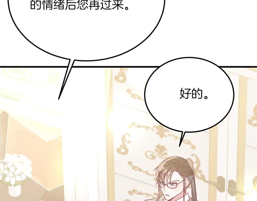 《把我的小狗送上皇位》第24话 家庭教师 第127页