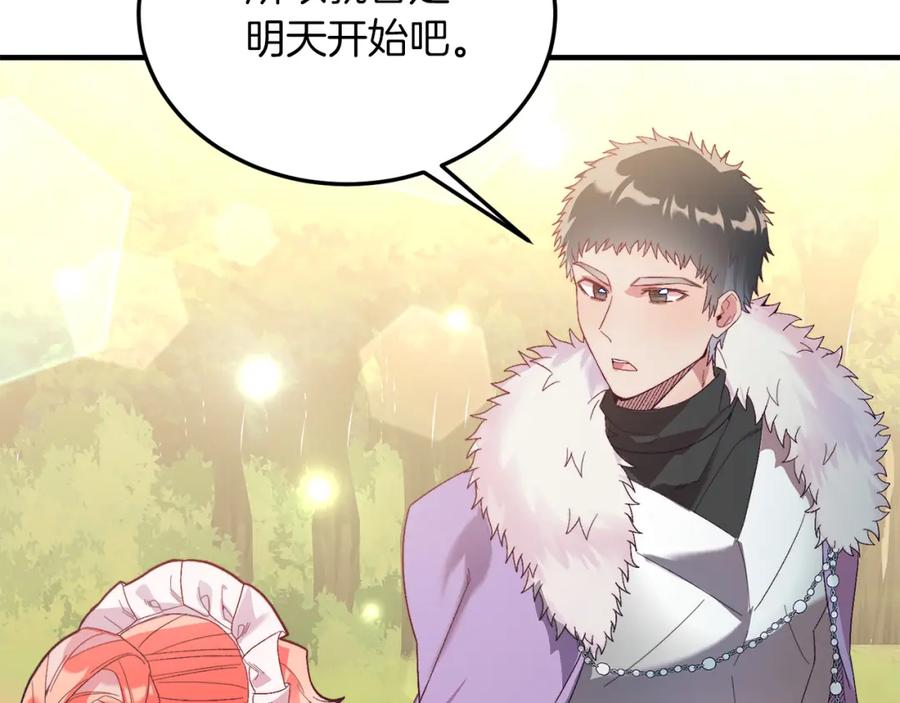 《把我的小狗送上皇位》第24话 家庭教师 第42页