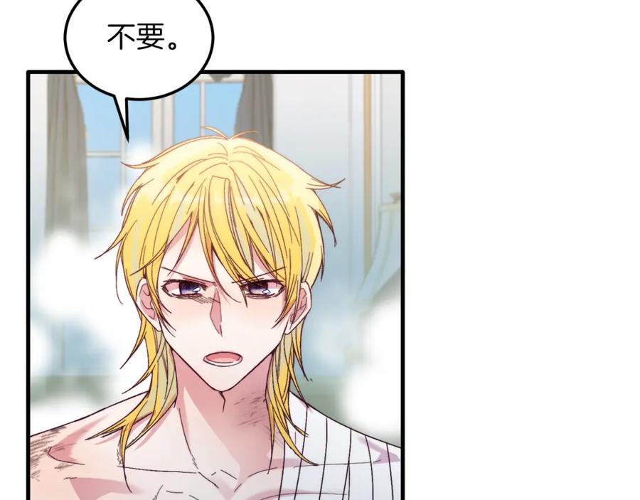 《把我的小狗送上皇位》第24话 家庭教师 第136页