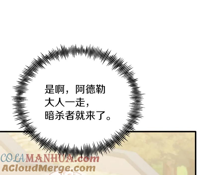 《把我的小狗送上皇位》第24话 家庭教师 第9页