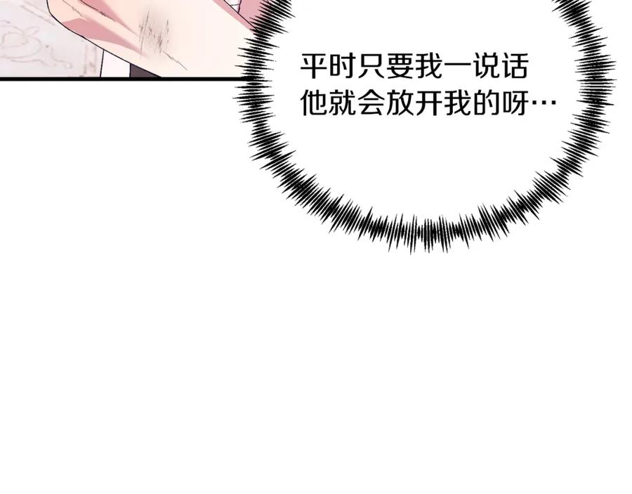 《把我的小狗送上皇位》第24话 家庭教师 第159页