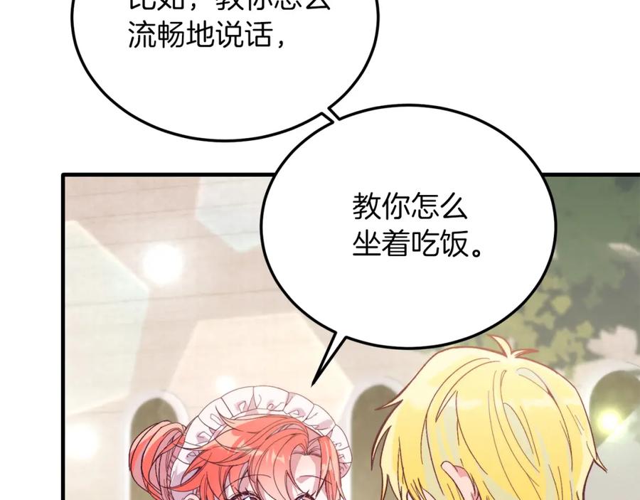 《把我的小狗送上皇位》第24话 家庭教师 第59页