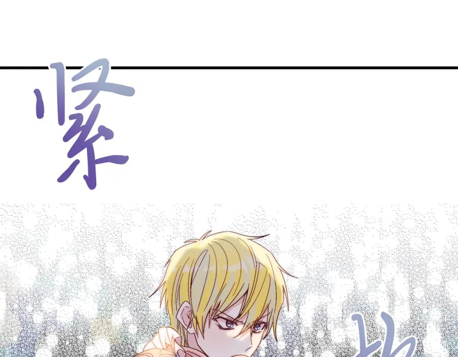 《把我的小狗送上皇位》第24话 家庭教师 第146页