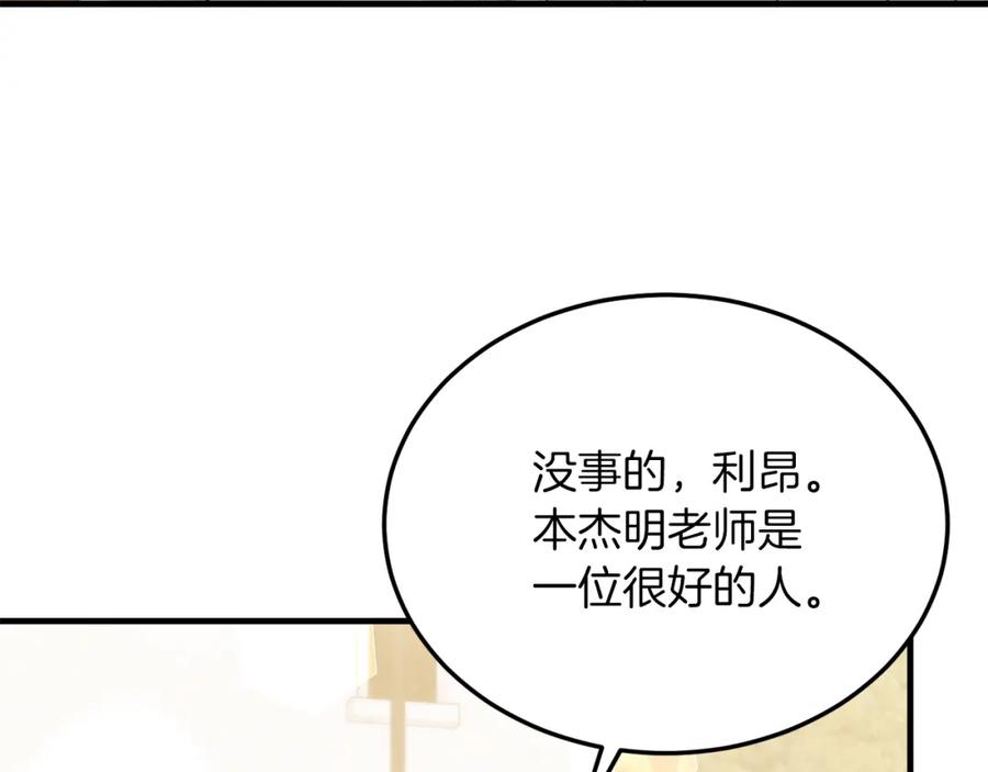 《把我的小狗送上皇位》第24话 家庭教师 第76页