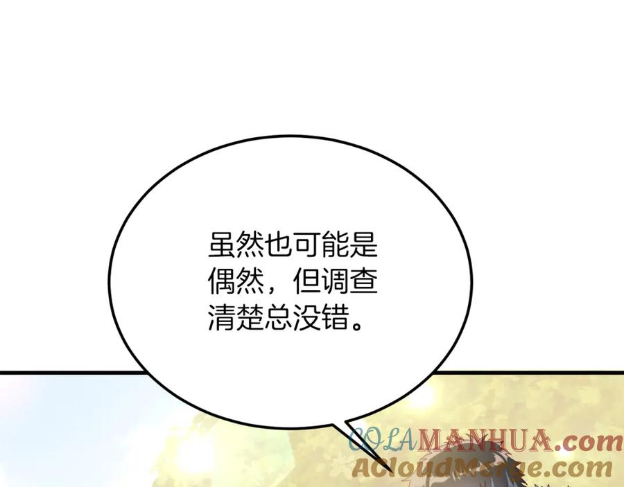 《把我的小狗送上皇位》第24话 家庭教师 第13页