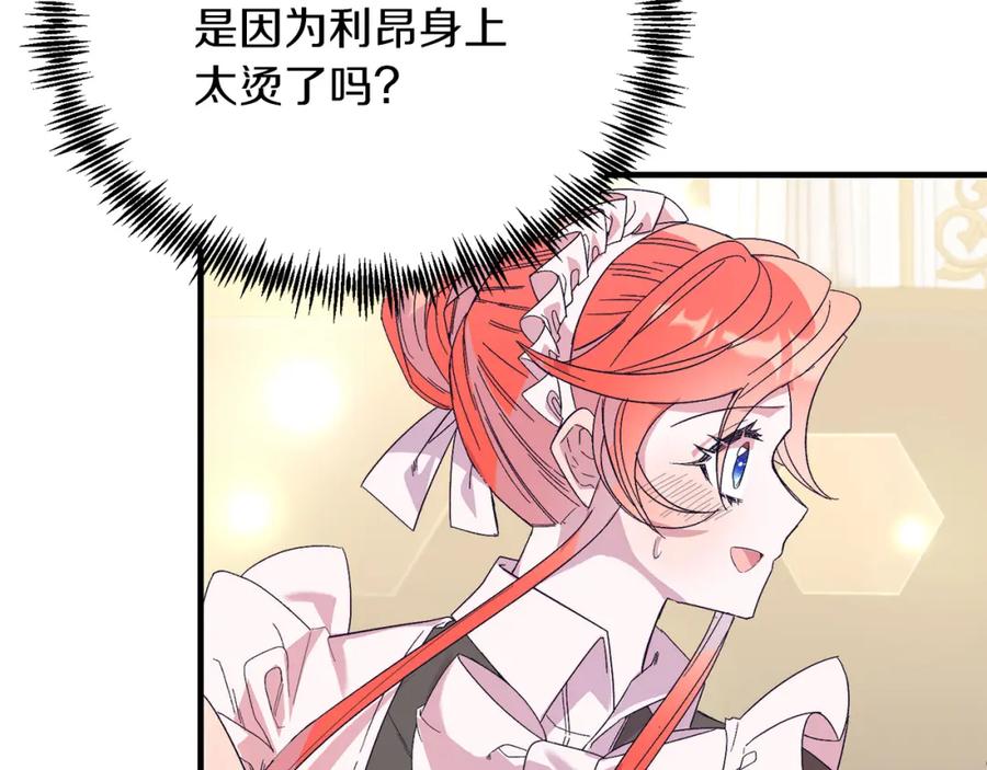 《把我的小狗送上皇位》第24话 家庭教师 第155页