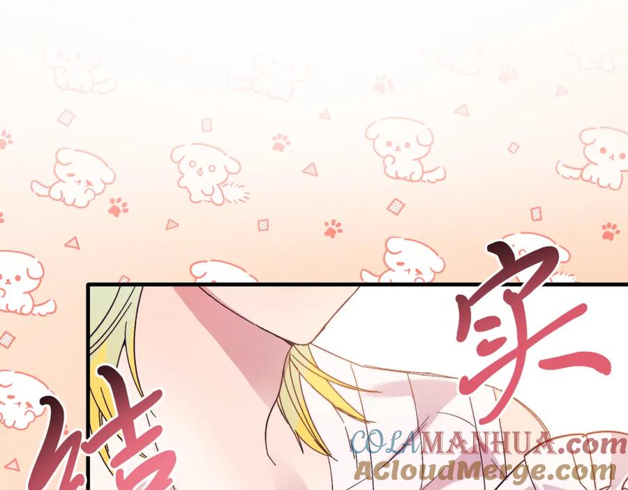 《把我的小狗送上皇位》第25话 排斥 第29页