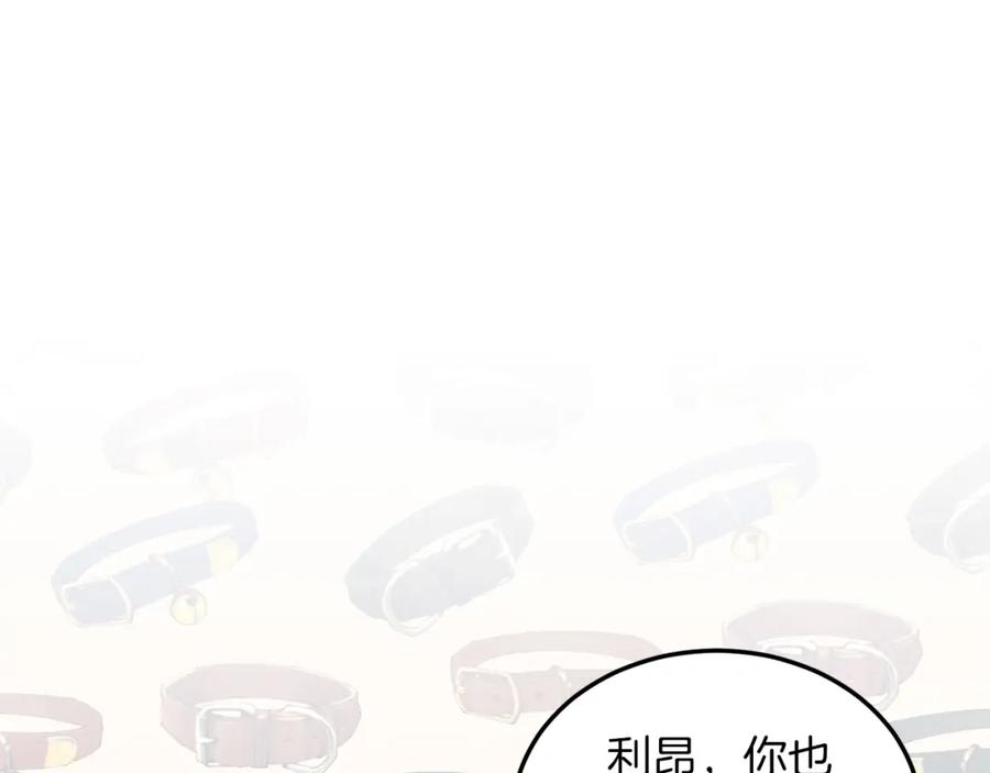 《把我的小狗送上皇位》第25话 排斥 第123页