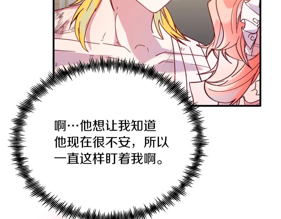 《把我的小狗送上皇位》第25话 排斥 第47页