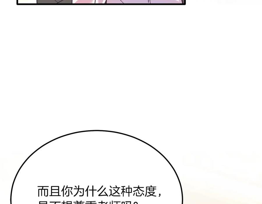《把我的小狗送上皇位》第25话 排斥 第114页