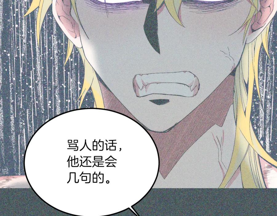 《把我的小狗送上皇位》第25话 排斥 第134页