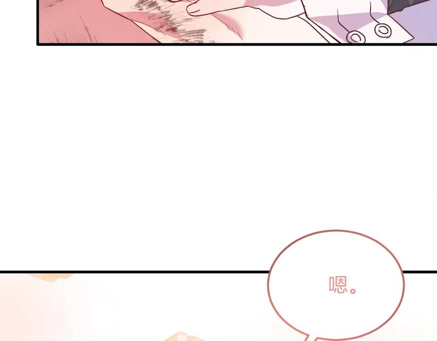 《把我的小狗送上皇位》第25话 排斥 第94页