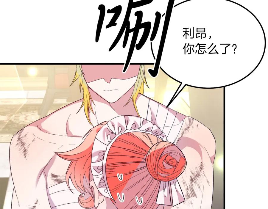 《把我的小狗送上皇位》第25话 排斥 第18页