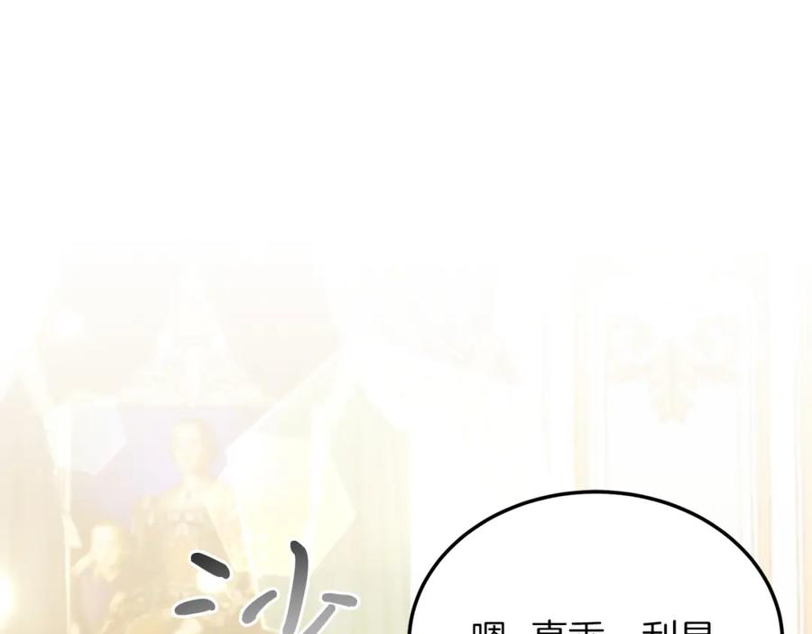 《把我的小狗送上皇位》第25话 排斥 第26页