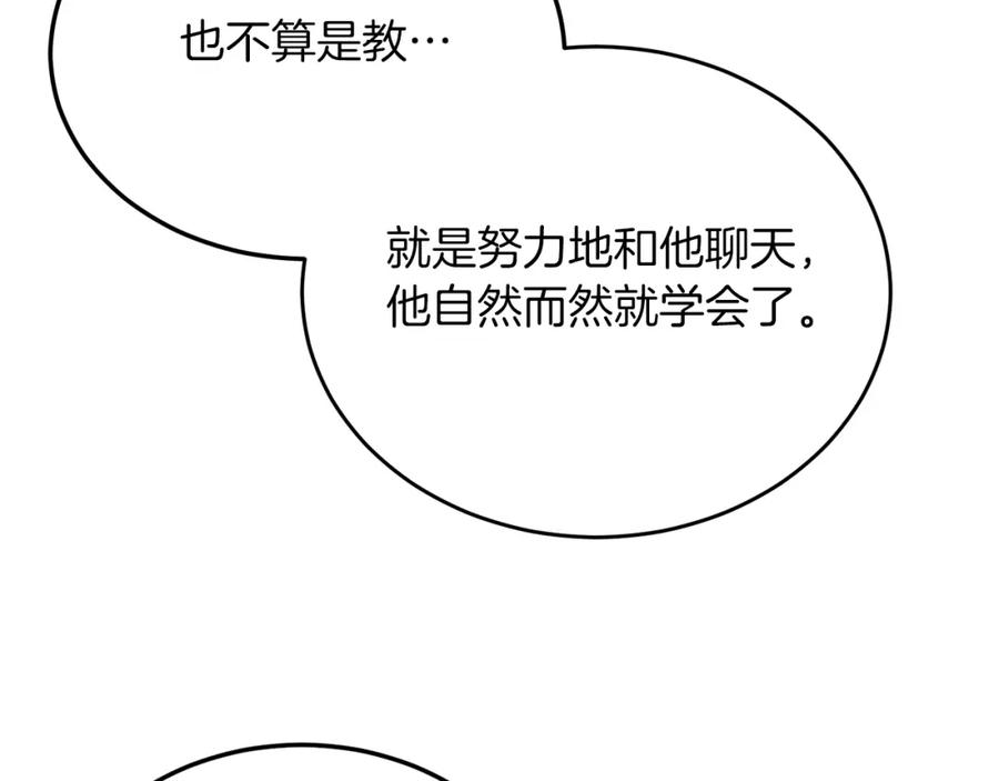 《把我的小狗送上皇位》第25话 排斥 第139页