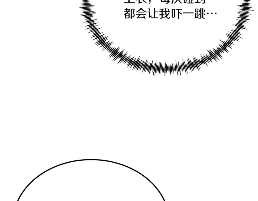 《把我的小狗送上皇位》第25话 排斥 第100页