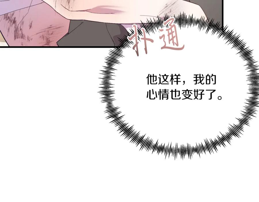 《把我的小狗送上皇位》第25话 排斥 第91页