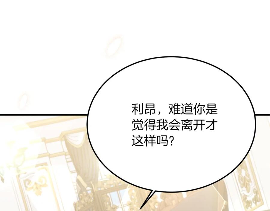 《把我的小狗送上皇位》第25话 排斥 第63页