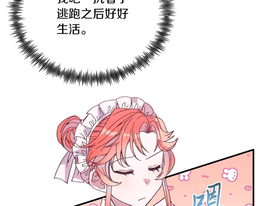 《把我的小狗送上皇位》第25话 排斥 第154页