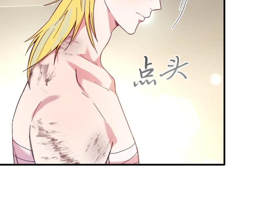 《把我的小狗送上皇位》第25话 排斥 第79页
