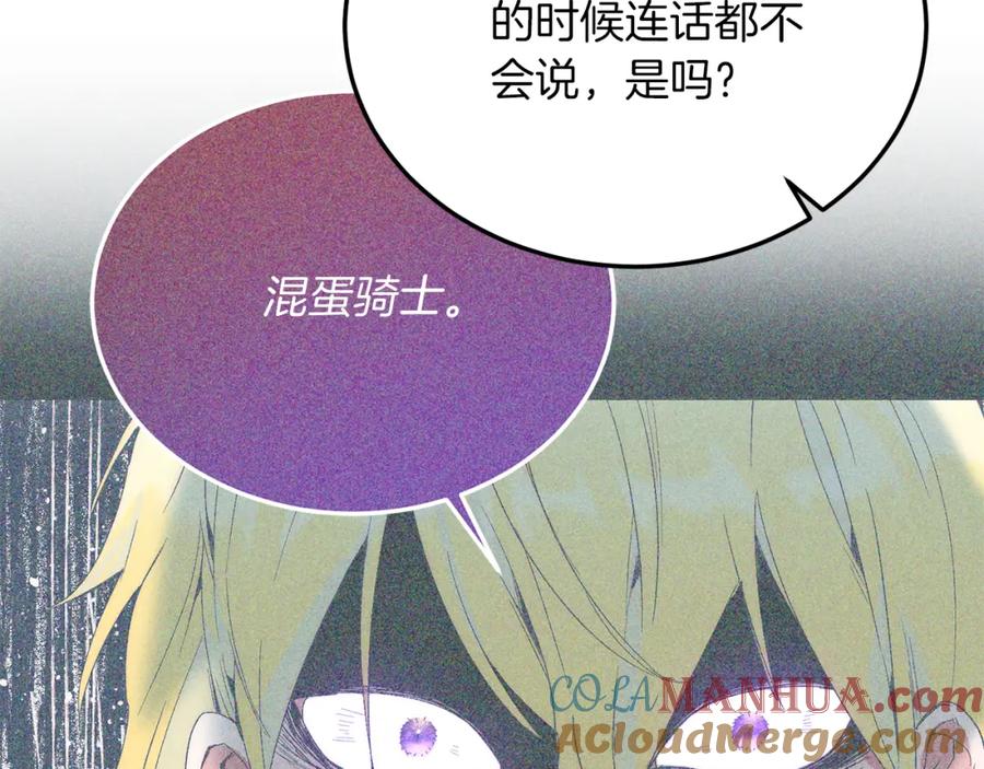 《把我的小狗送上皇位》第25话 排斥 第133页