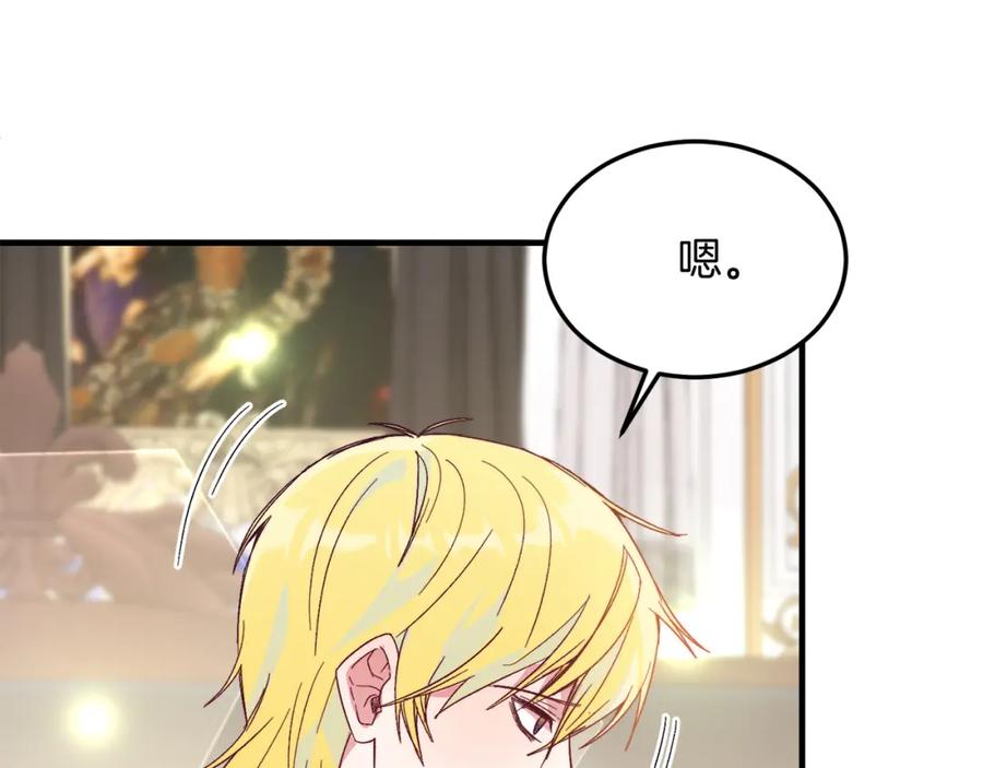 《把我的小狗送上皇位》第25话 排斥 第78页