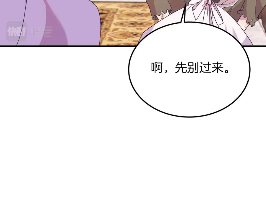 《把我的小狗送上皇位》第25话 排斥 第14页