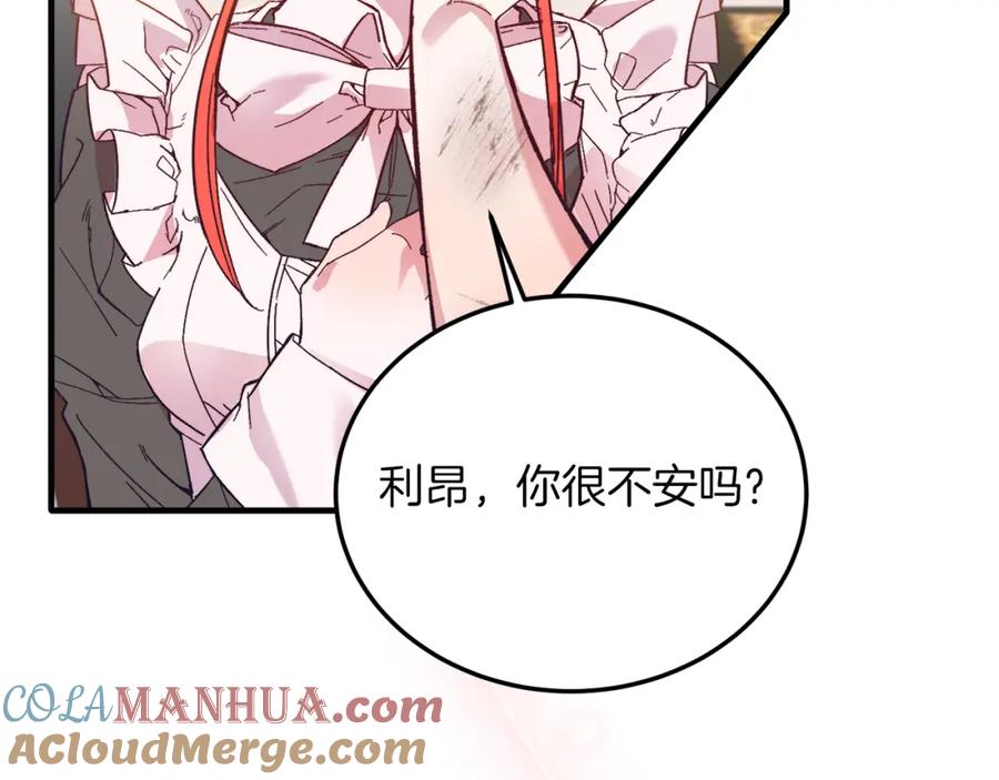 《把我的小狗送上皇位》第25话 排斥 第45页