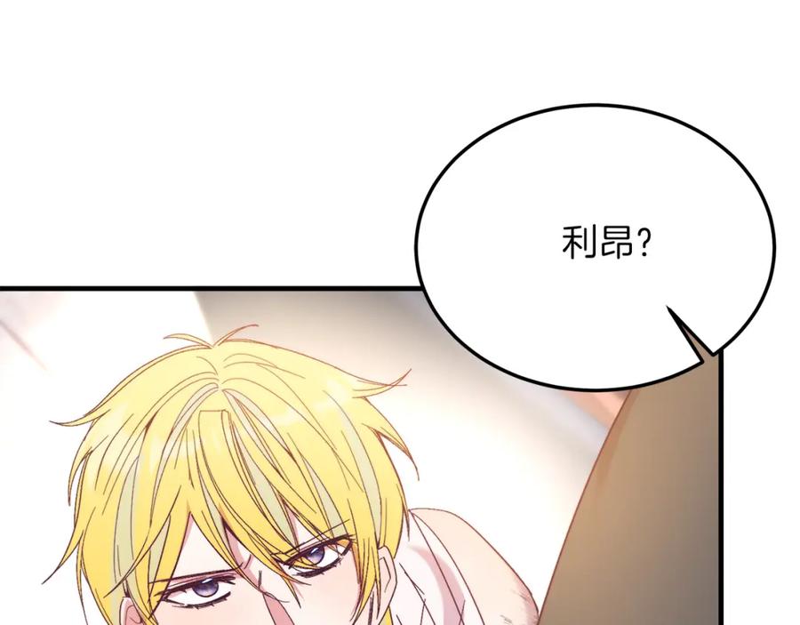 《把我的小狗送上皇位》第25话 排斥 第162页