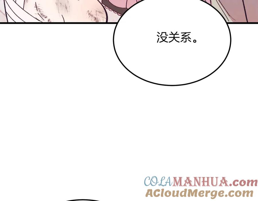 《把我的小狗送上皇位》第25话 排斥 第117页