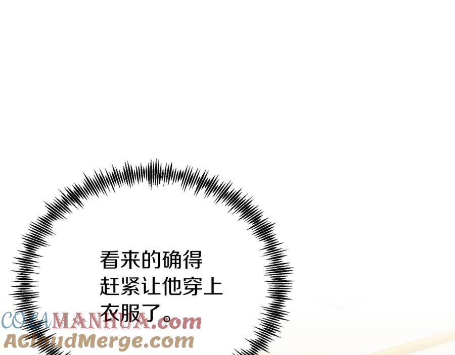 《把我的小狗送上皇位》第25话 排斥 第97页