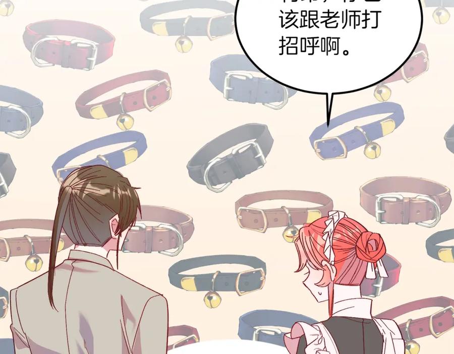 《把我的小狗送上皇位》第25话 排斥 第124页