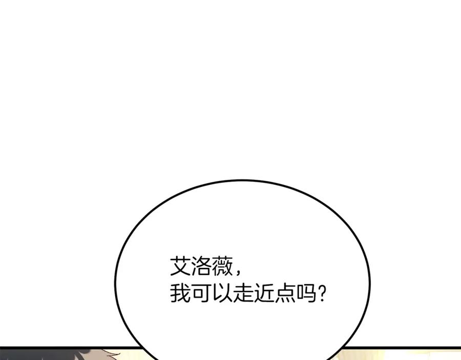 《把我的小狗送上皇位》第25话 排斥 第12页