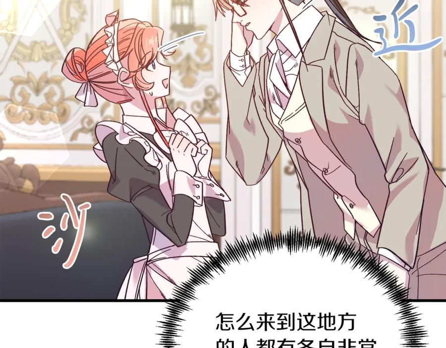 《把我的小狗送上皇位》第25话 排斥 第146页