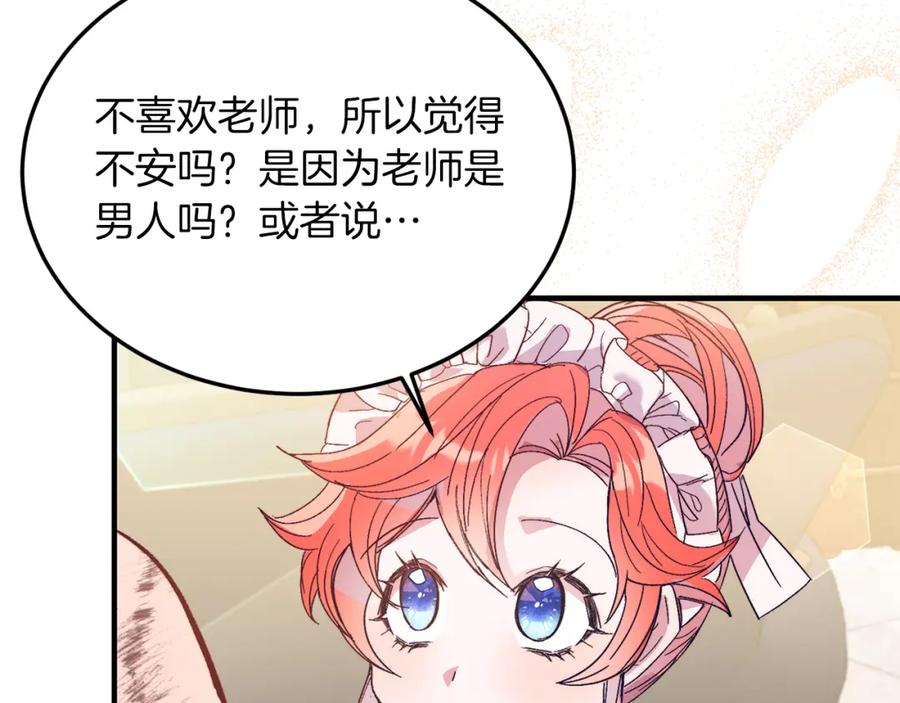 《把我的小狗送上皇位》第25话 排斥 第59页