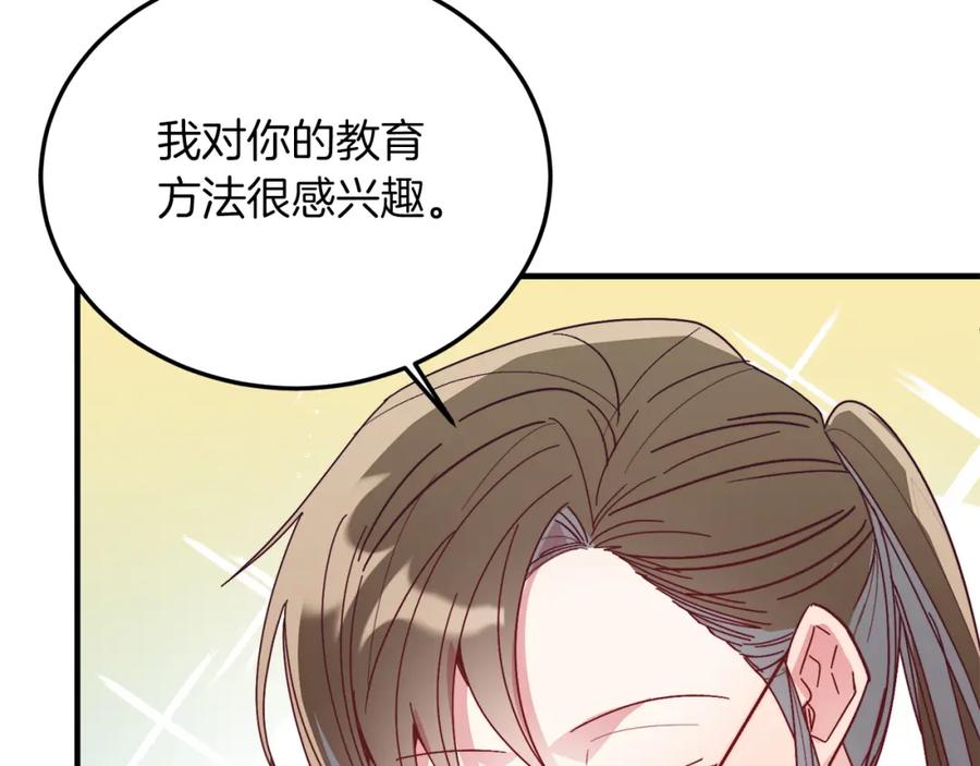 《把我的小狗送上皇位》第25话 排斥 第140页