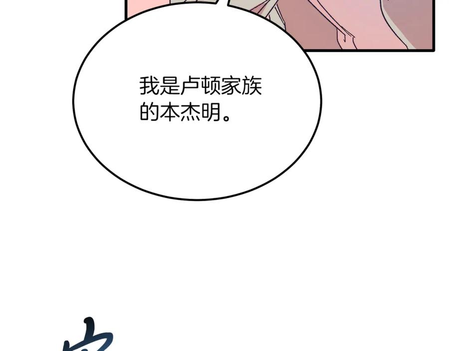 《把我的小狗送上皇位》第25话 排斥 第120页