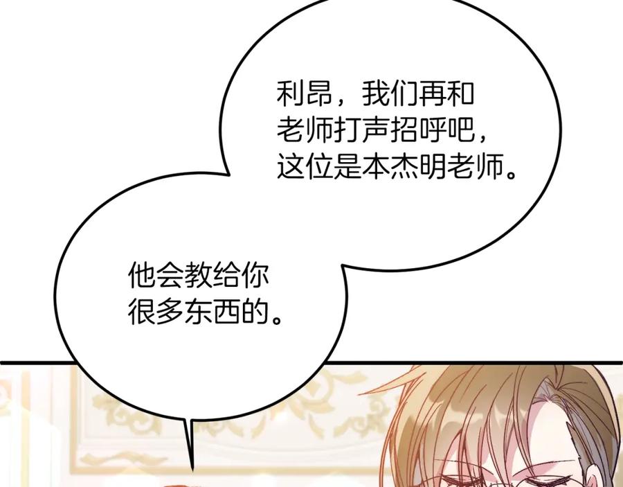 《把我的小狗送上皇位》第25话 排斥 第107页