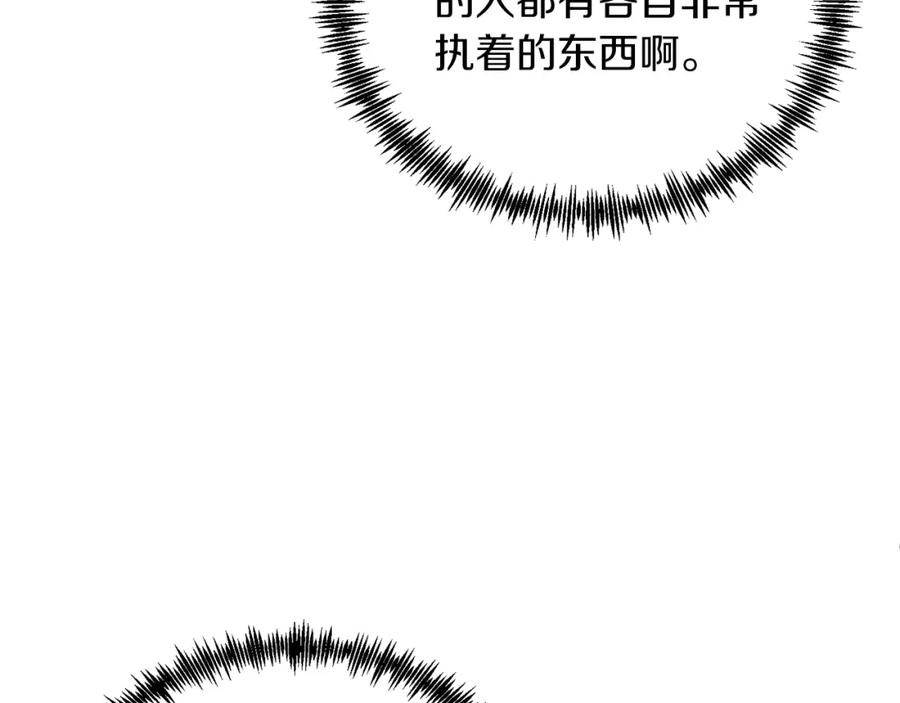 《把我的小狗送上皇位》第25话 排斥 第147页