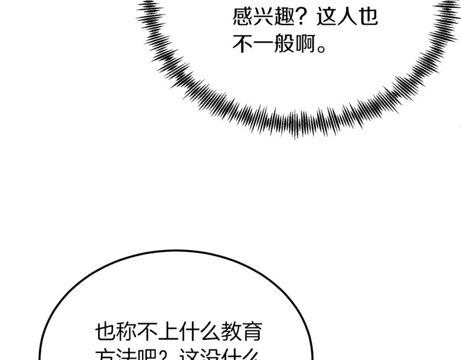 《把我的小狗送上皇位》第25话 排斥 第142页