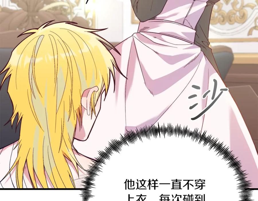 《把我的小狗送上皇位》第25话 排斥 第99页