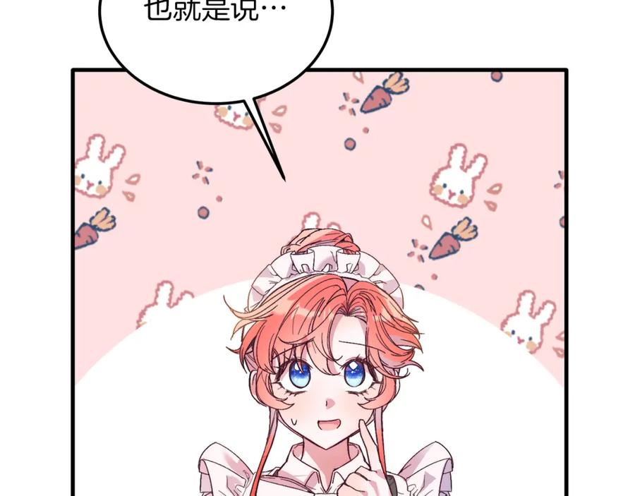《把我的小狗送上皇位》第25话 排斥 第68页