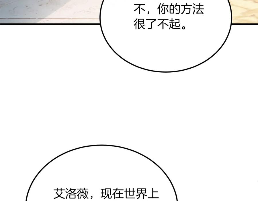 《把我的小狗送上皇位》第25话 排斥 第144页