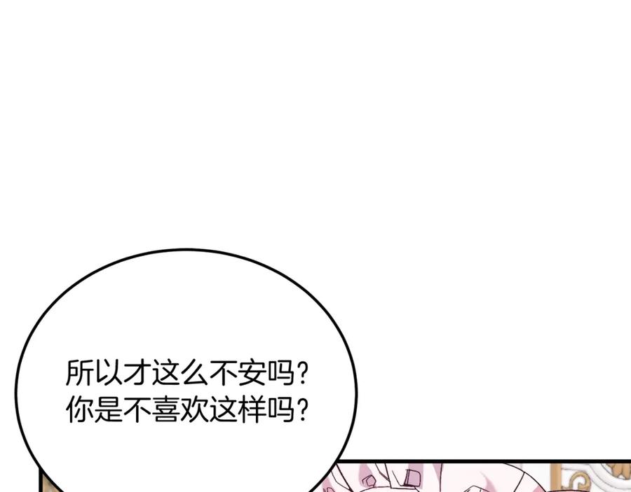 《把我的小狗送上皇位》第25话 排斥 第75页