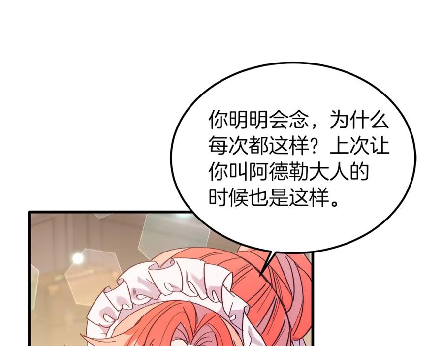 《把我的小狗送上皇位》第25话 排斥 第112页