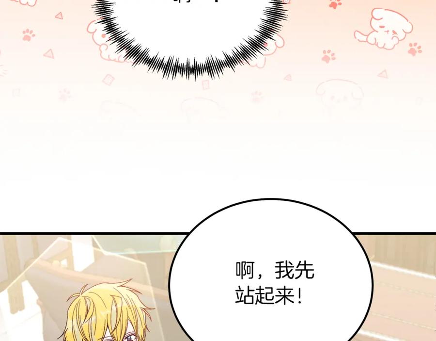 《把我的小狗送上皇位》第25话 排斥 第31页