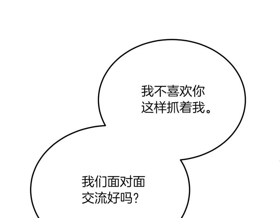 《把我的小狗送上皇位》第25话 排斥 第22页