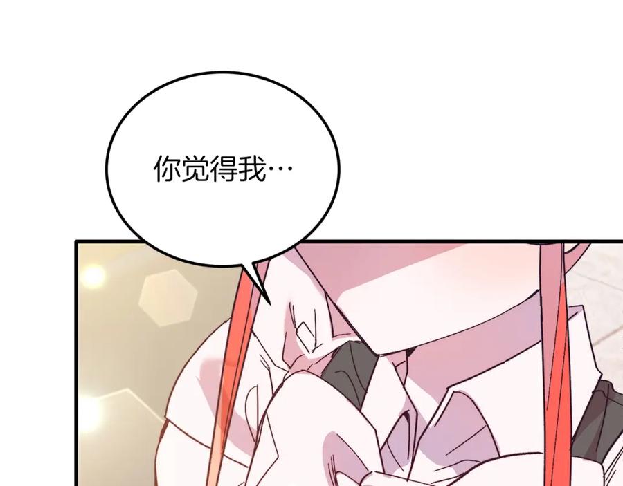 《把我的小狗送上皇位》第25话 排斥 第70页