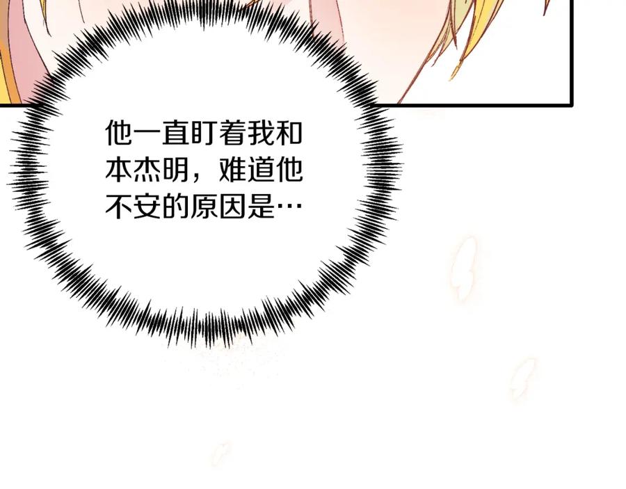 《把我的小狗送上皇位》第25话 排斥 第62页