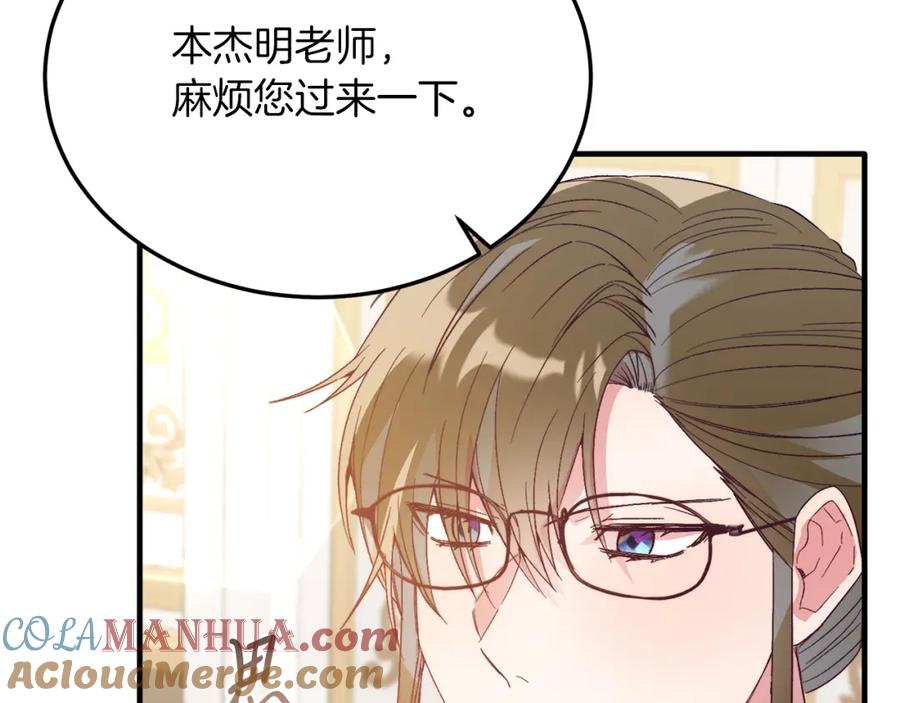 《把我的小狗送上皇位》第25话 排斥 第101页
